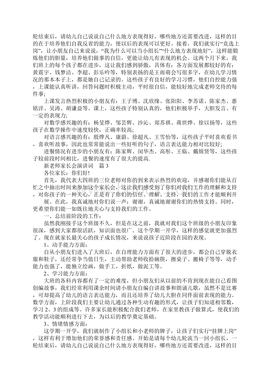 新老师家长会发言稿新老师家长会演讲词.docx_第3页