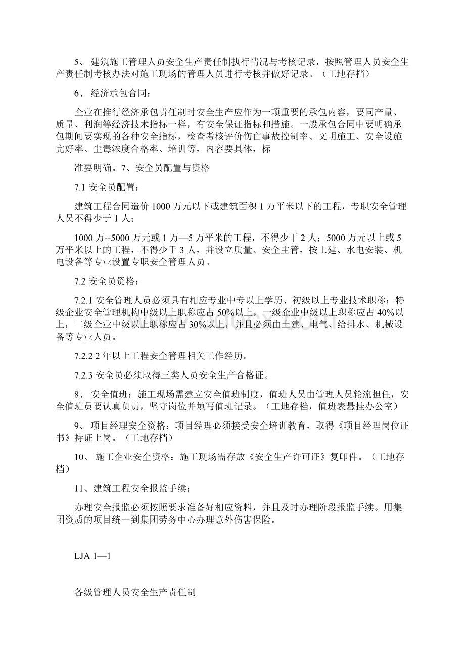 Lja11管理人员生产责任制.docx_第3页