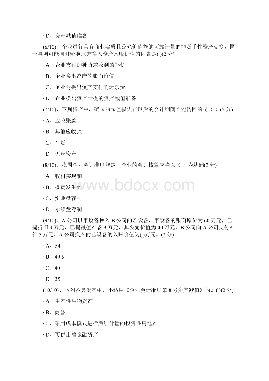 电大会计准则专题形考任务答案.docx_第2页