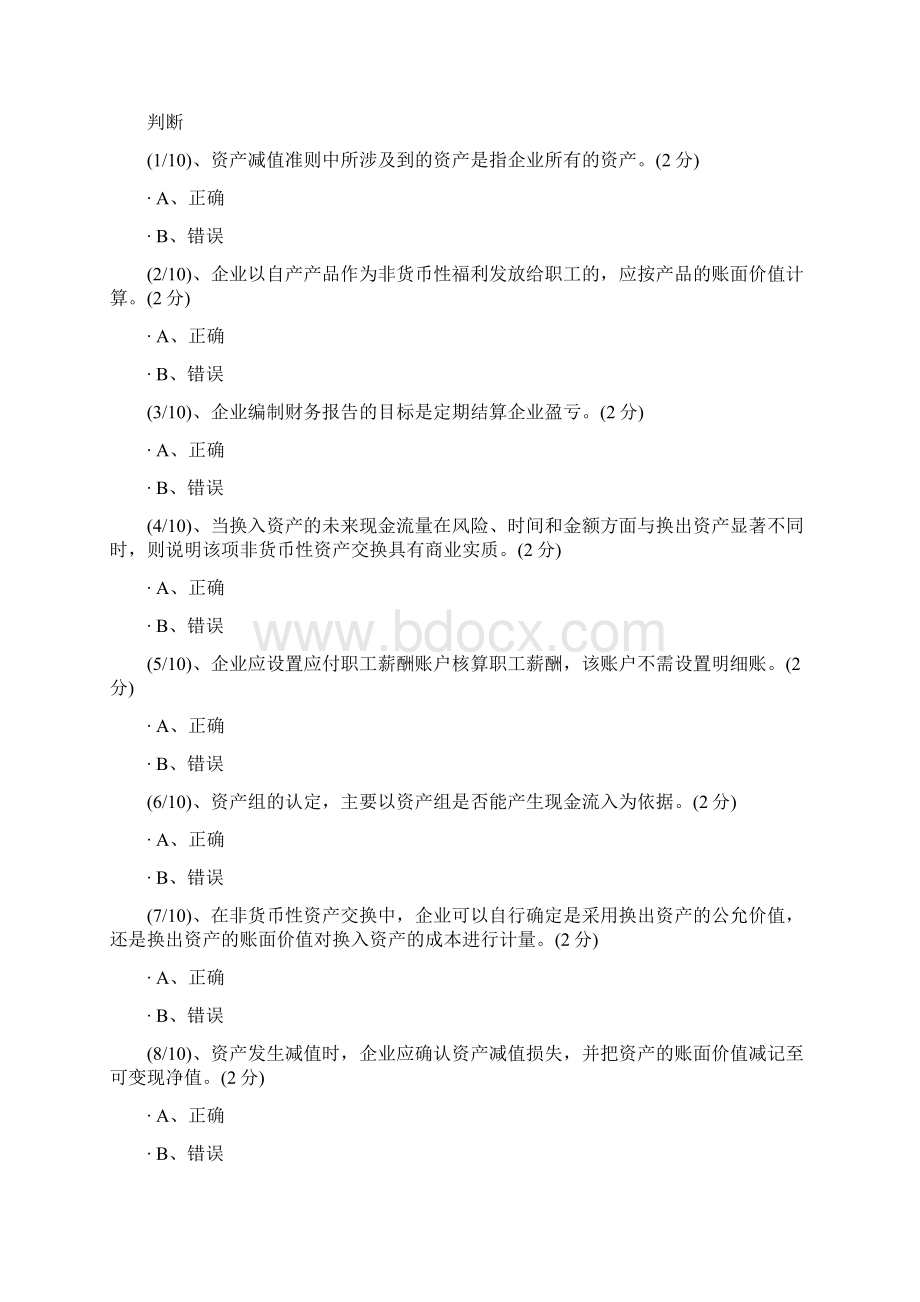 电大会计准则专题形考任务答案.docx_第3页