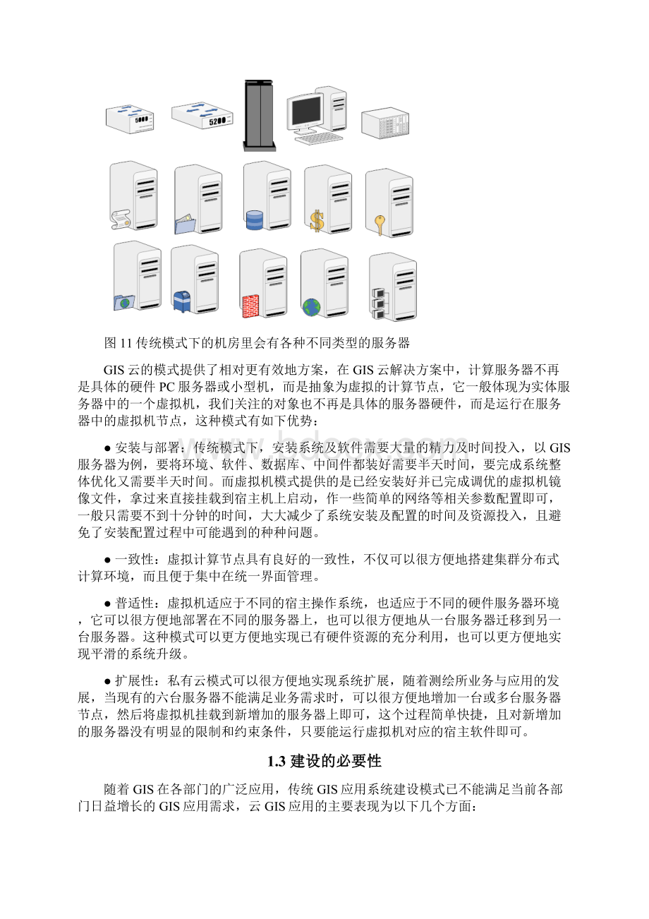 XX超级计算长沙中心SuperMap GIS云平台建设方案V15.docx_第2页