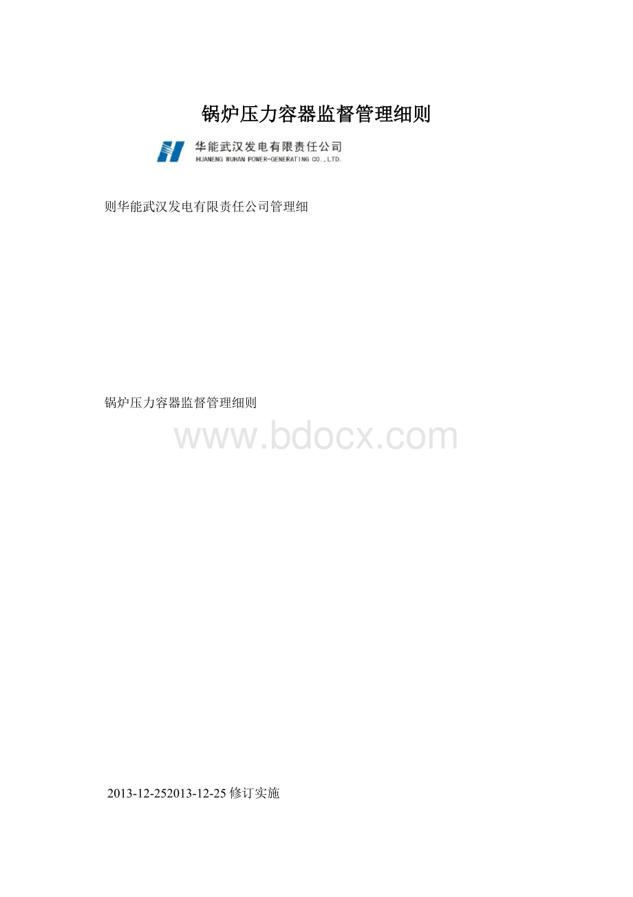 锅炉压力容器监督管理细则.docx_第1页