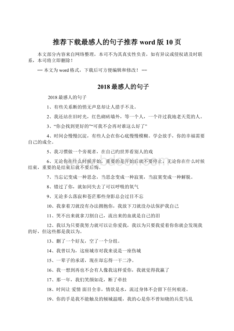 推荐下载最感人的句子推荐word版 10页.docx