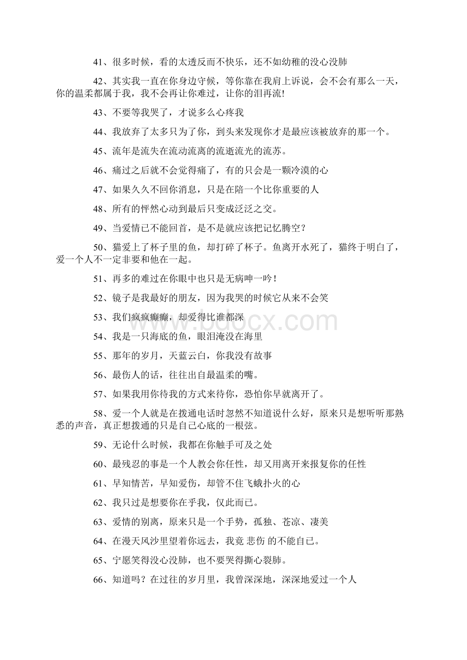 推荐下载最感人的句子推荐word版 10页.docx_第3页