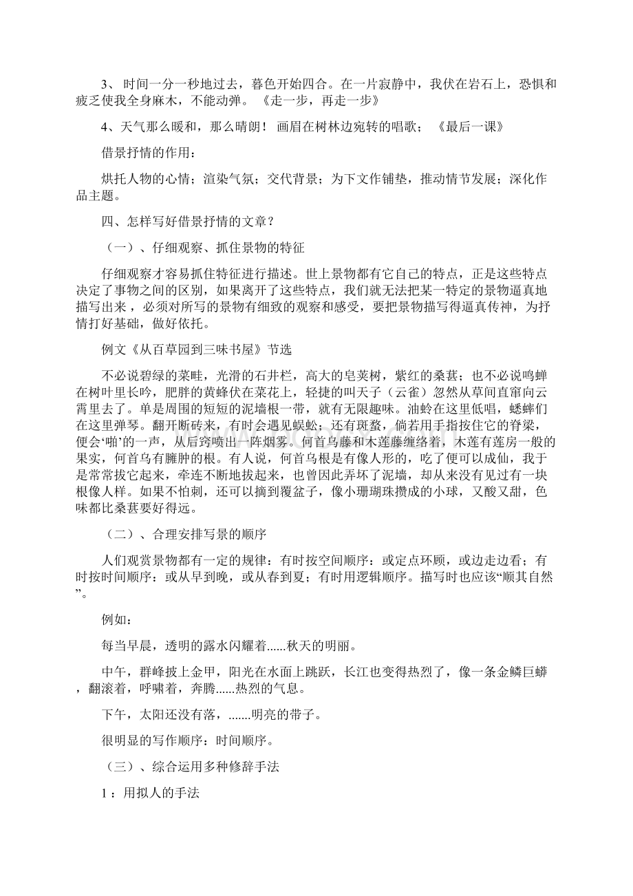 初中作文指导写作 学习抒情 教案精品Word下载.docx_第3页