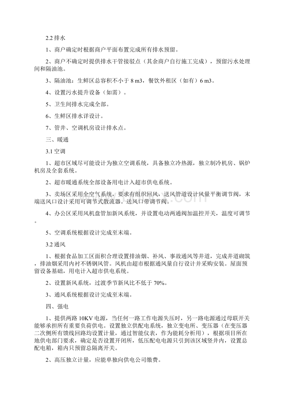 商业综合体工程建造标准1291117.docx_第3页