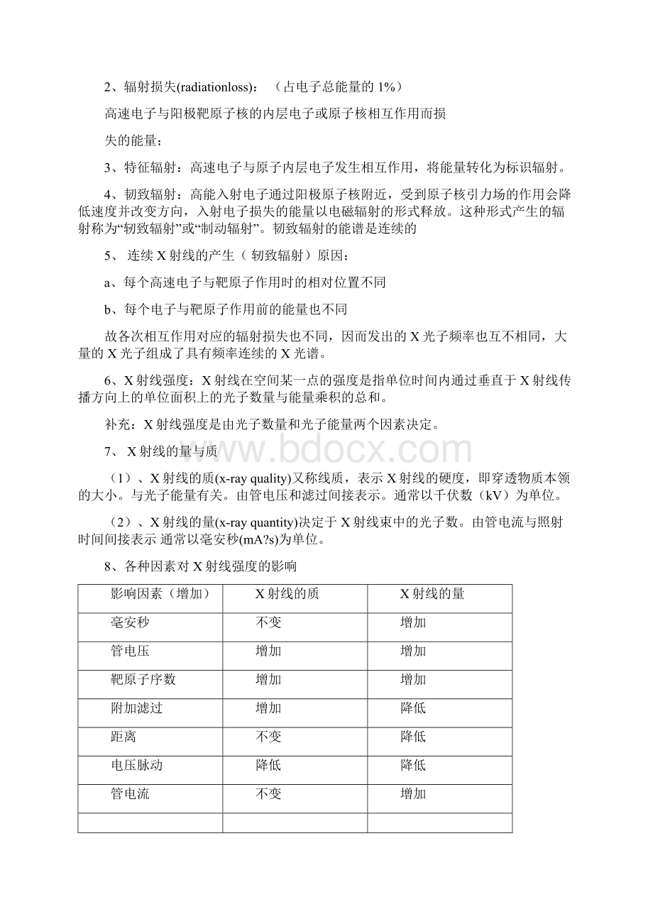 医学影像物理学复习资料Word下载.docx_第3页