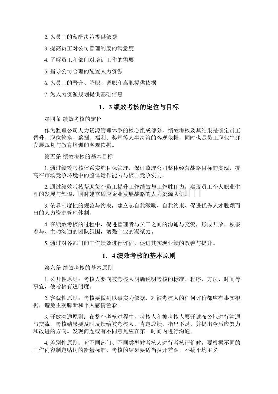 工程监理所绩效管理制度.docx_第3页