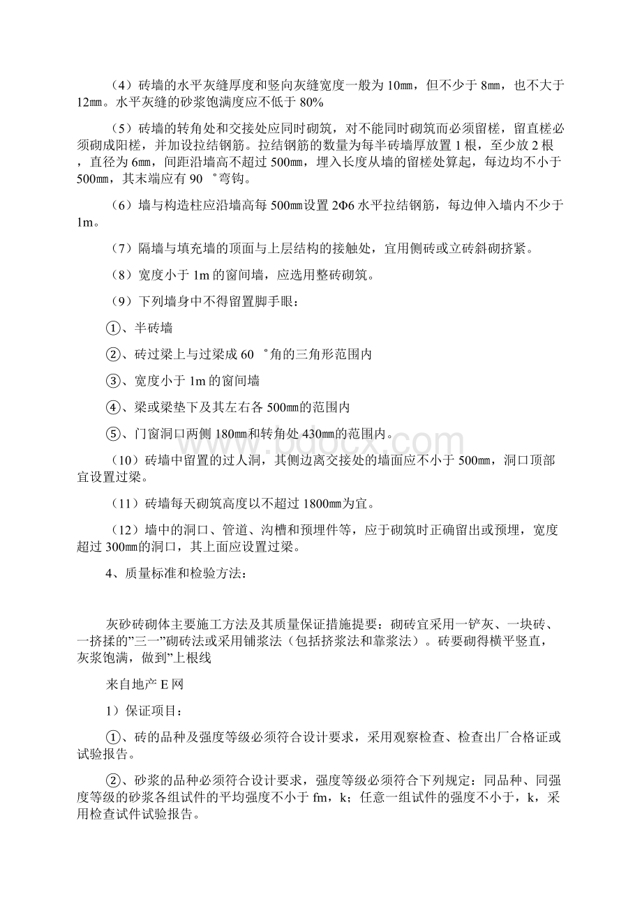 灰砂砖砌体主要施工方法及其质量保证措施Word文档下载推荐.docx_第3页