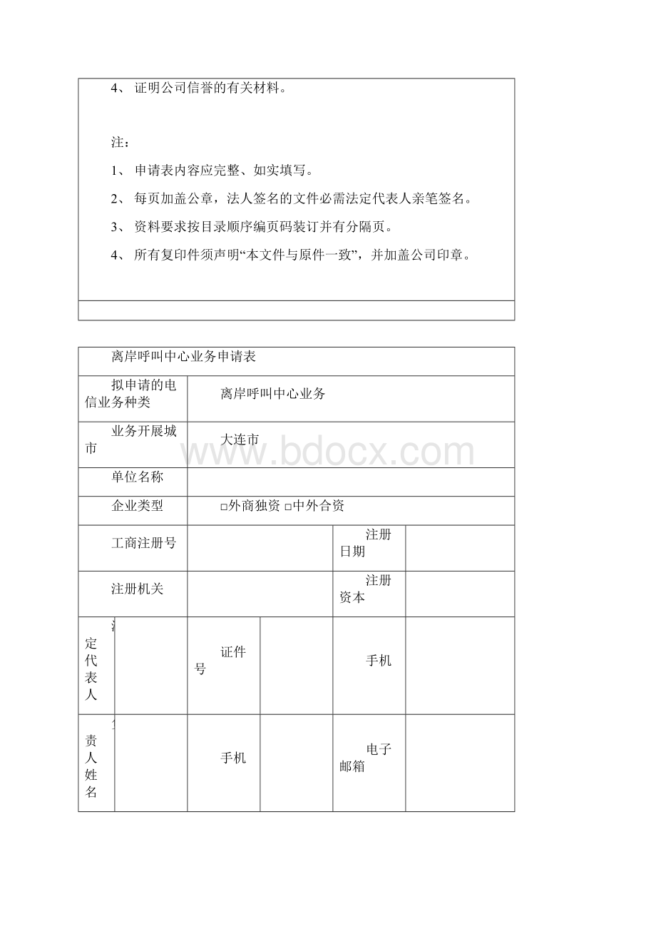 离岸呼叫中心业务.docx_第2页