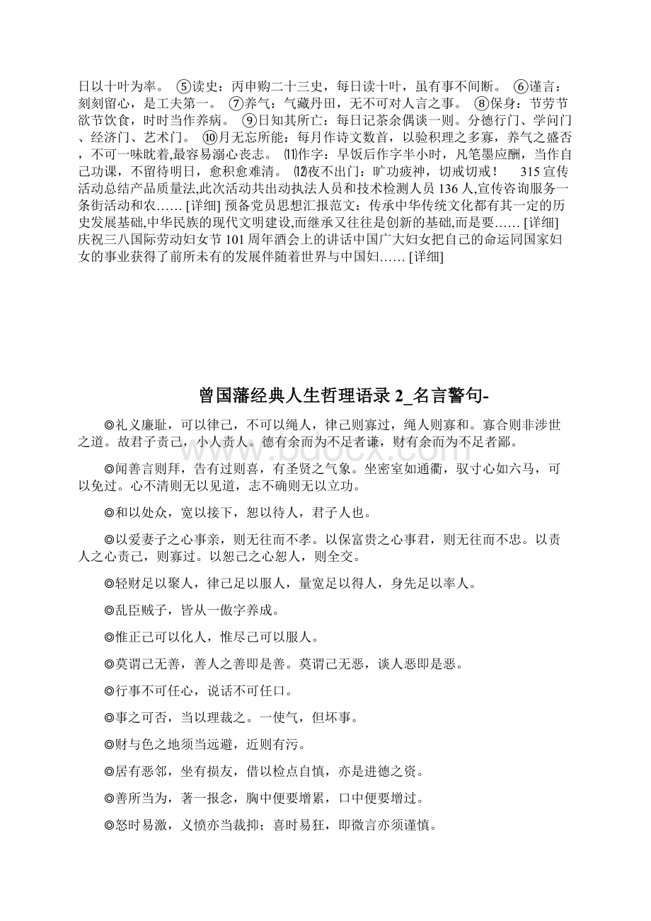 曾国藩家训经典语录大全人生哲理doc.docx_第2页