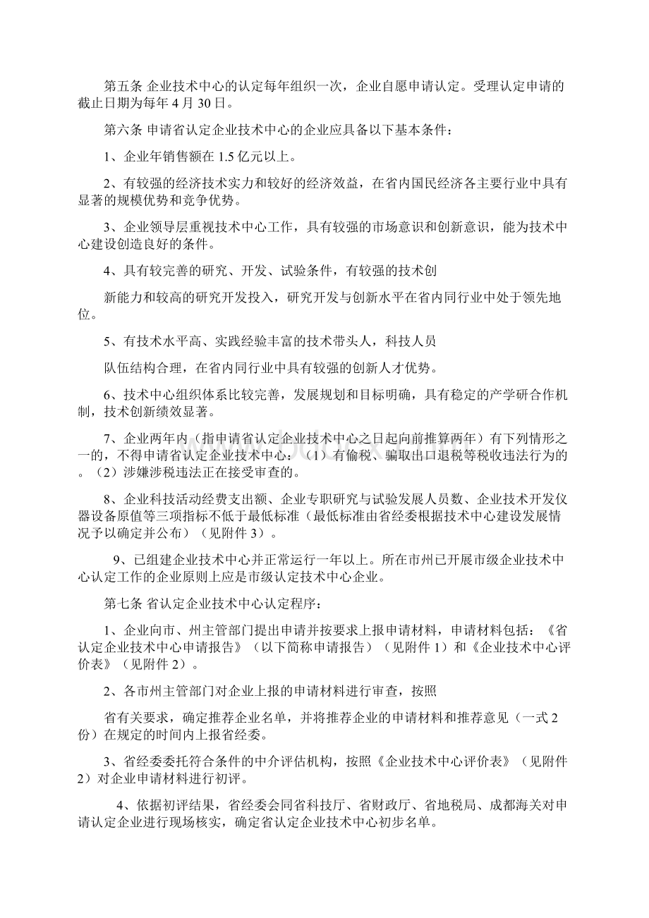 四川省企业技术中心认定和管理办法.docx_第2页