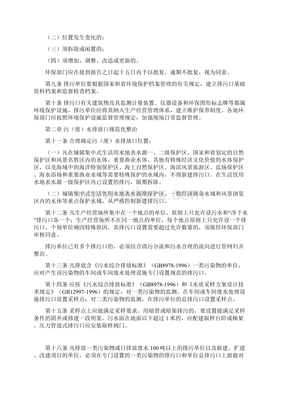 排污口设置与规范化整治管理办法.docx_第2页