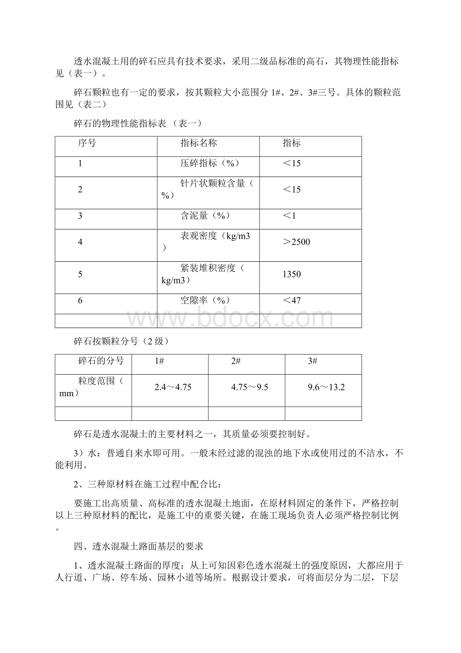 透水混凝土施工方案设计.docx_第3页