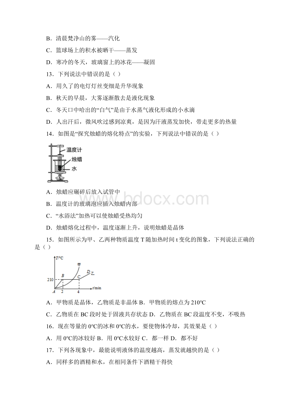 名师整理物理八年级上册《第三章 物态的变化》单元检测试题含答案解析Word文档格式.docx_第3页