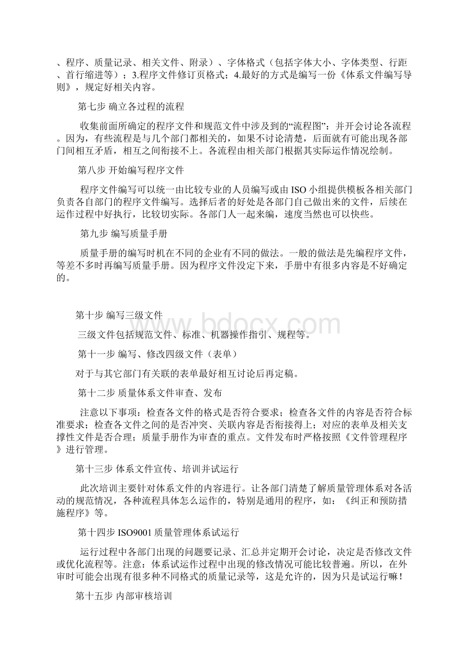 办理ISO需要什么资料ISO认证推行详细步骤.docx_第2页