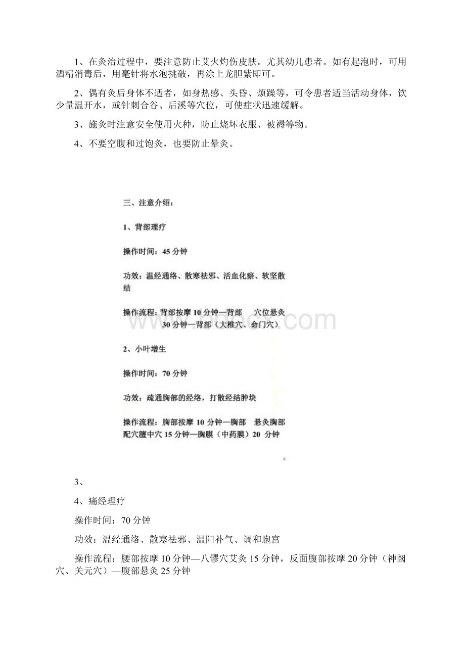 艾灸培训话术.docx_第2页