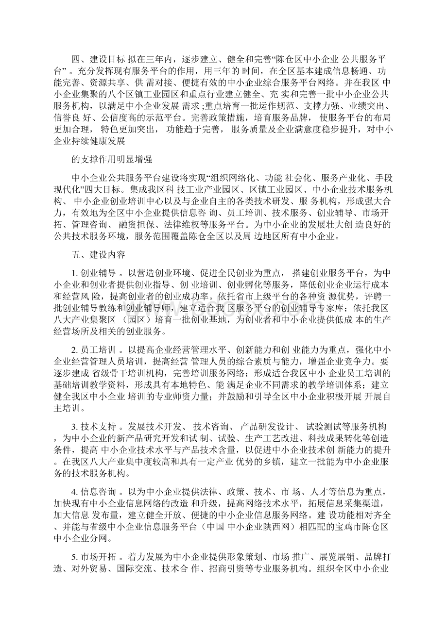 中小企业服务平台建设实施方案Word格式文档下载.docx_第3页