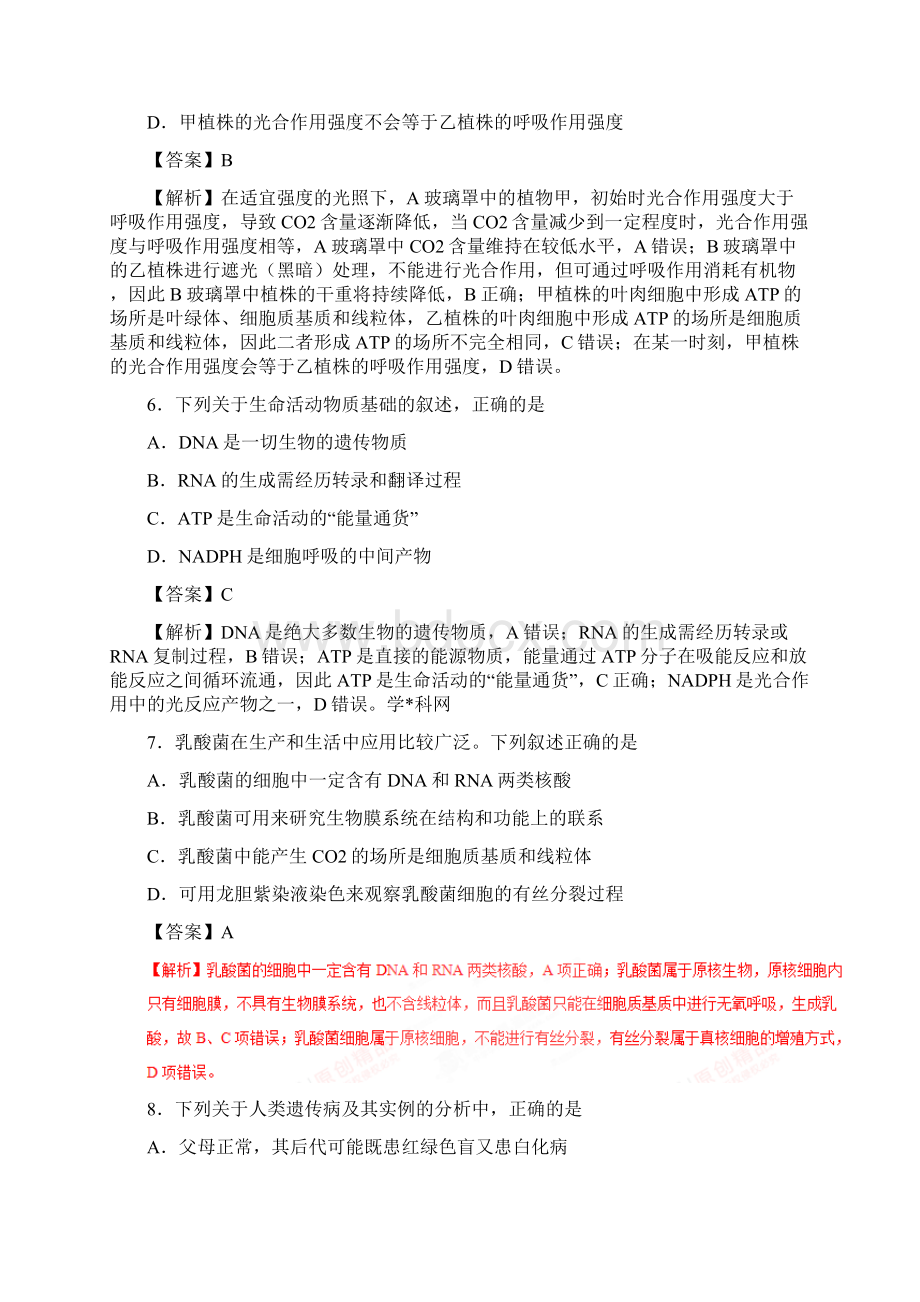 专题05 考前必做基础30题高考生物走出题海之黄金30题系列解析版.docx_第3页