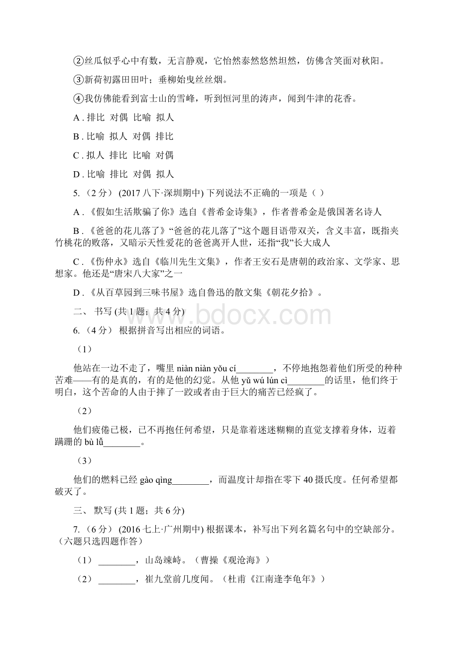 四川省阿坝藏族羌族自治州七年级下学期第二次月考语文试题.docx_第2页