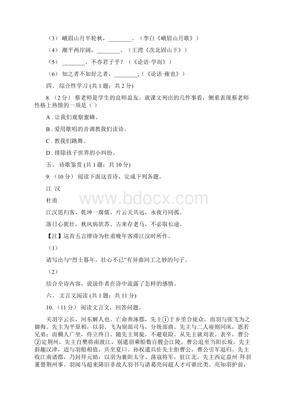 四川省阿坝藏族羌族自治州七年级下学期第二次月考语文试题.docx_第3页