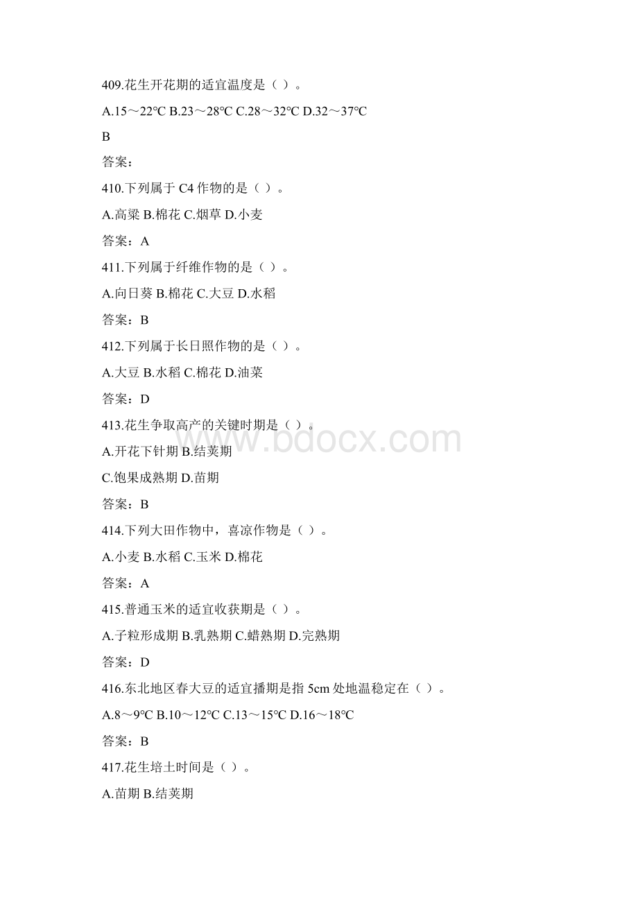 中职单招考试复习题Word文档格式.docx_第2页