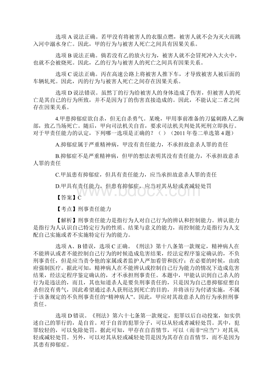 司法考试刑法学历年真题解析单项选择.docx_第3页