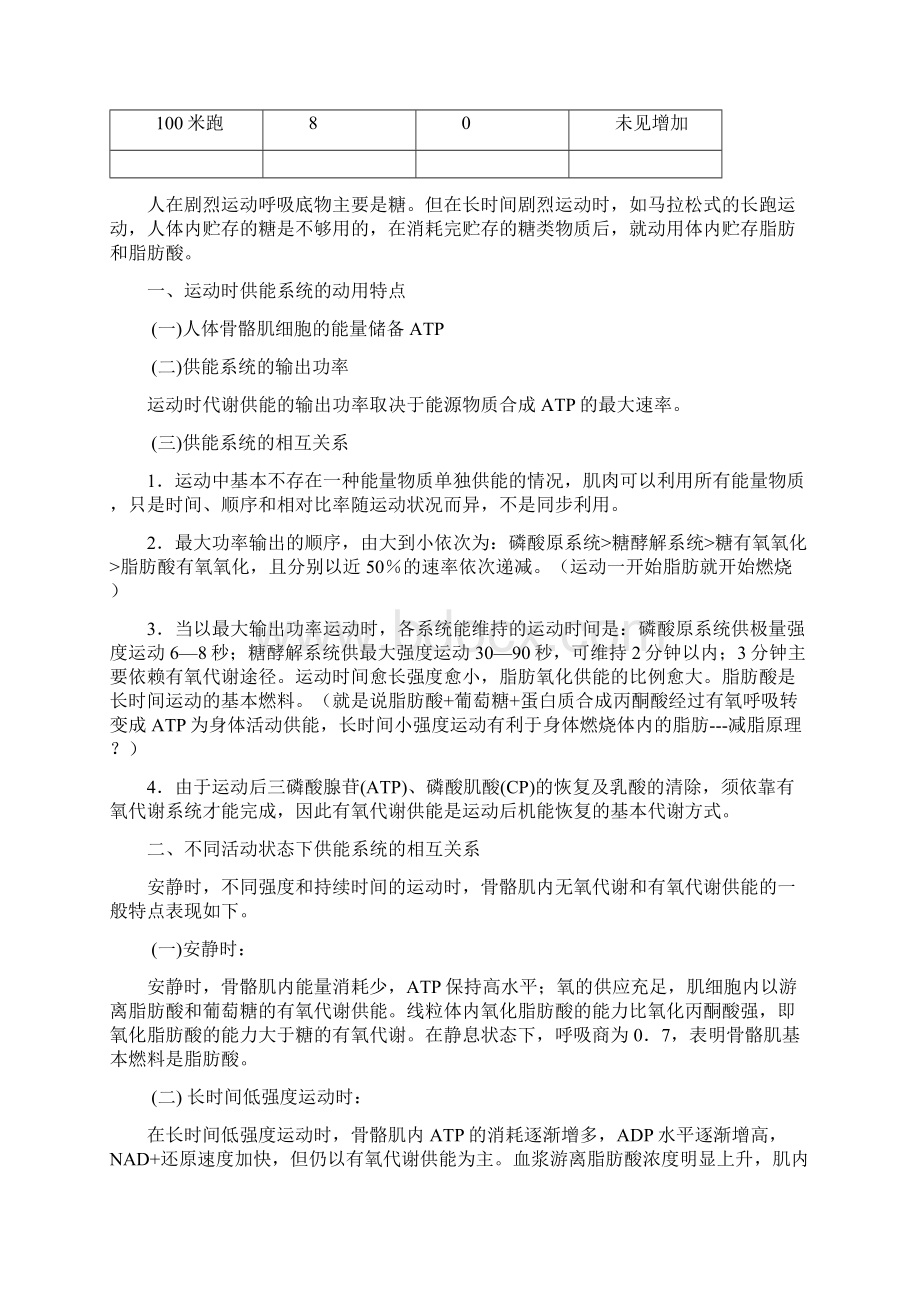 人体供能方式知识讲解文档格式.docx_第2页