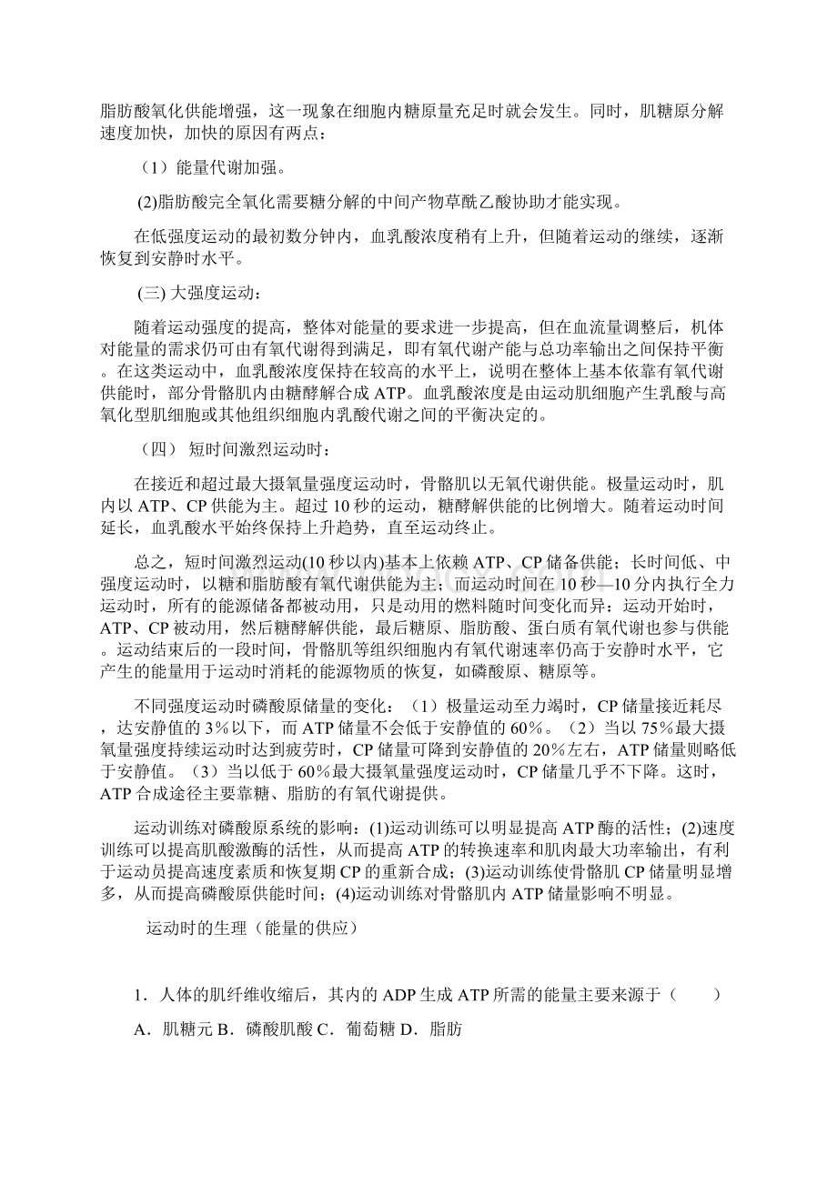 人体供能方式知识讲解文档格式.docx_第3页