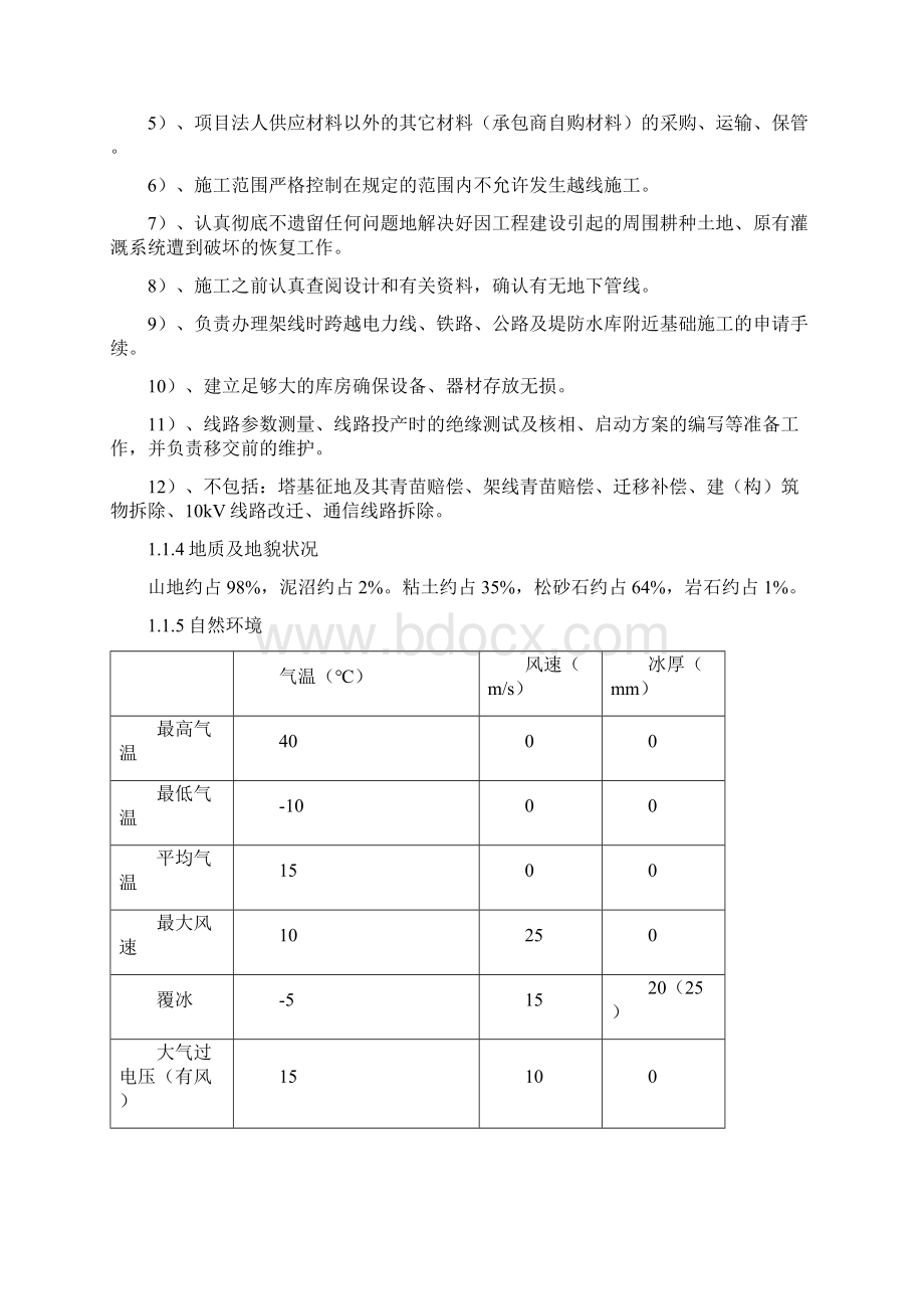 最新220kV保城配套110kV线路工程施工组织设计.docx_第3页