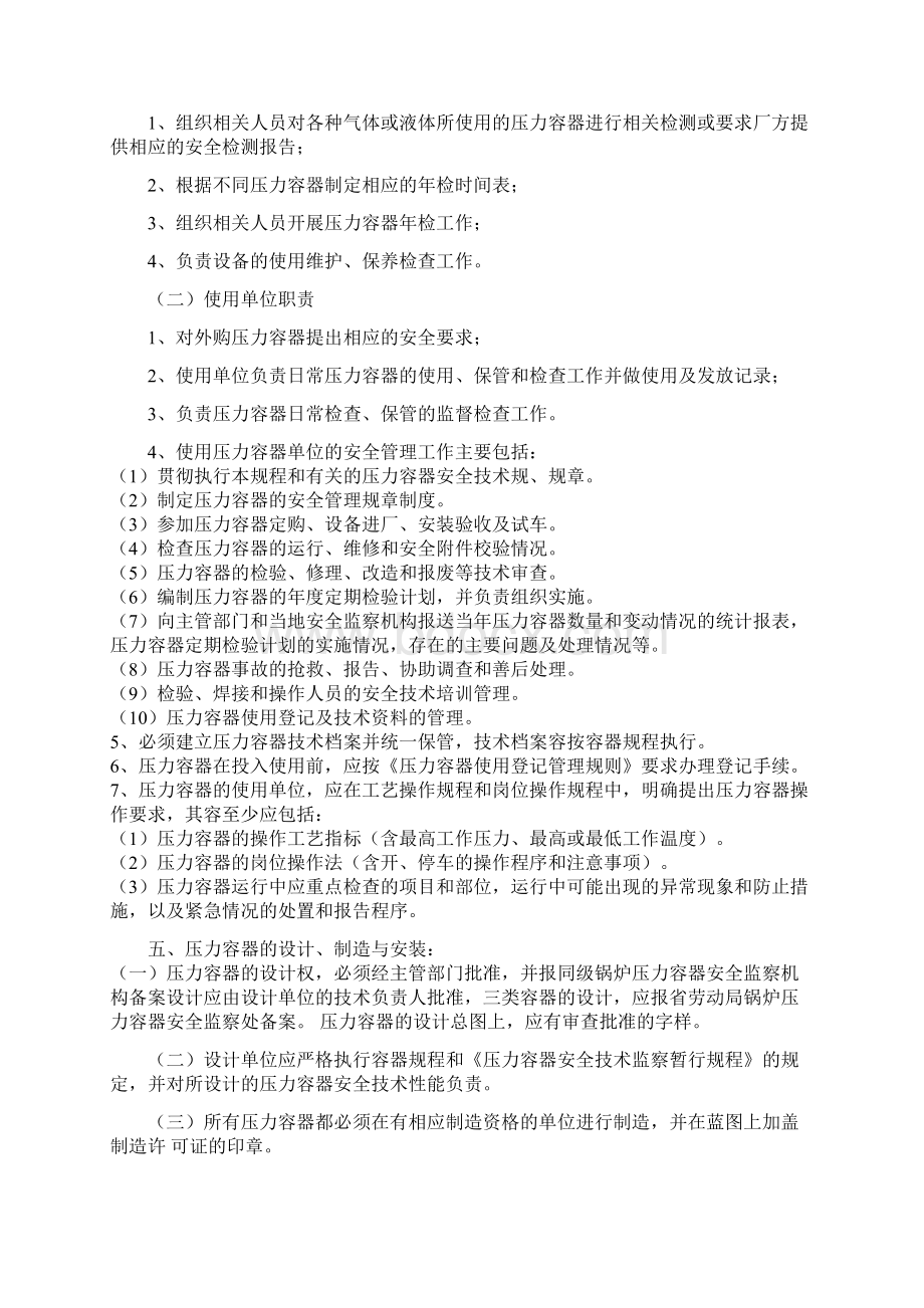 压力容器管理制度.docx_第2页