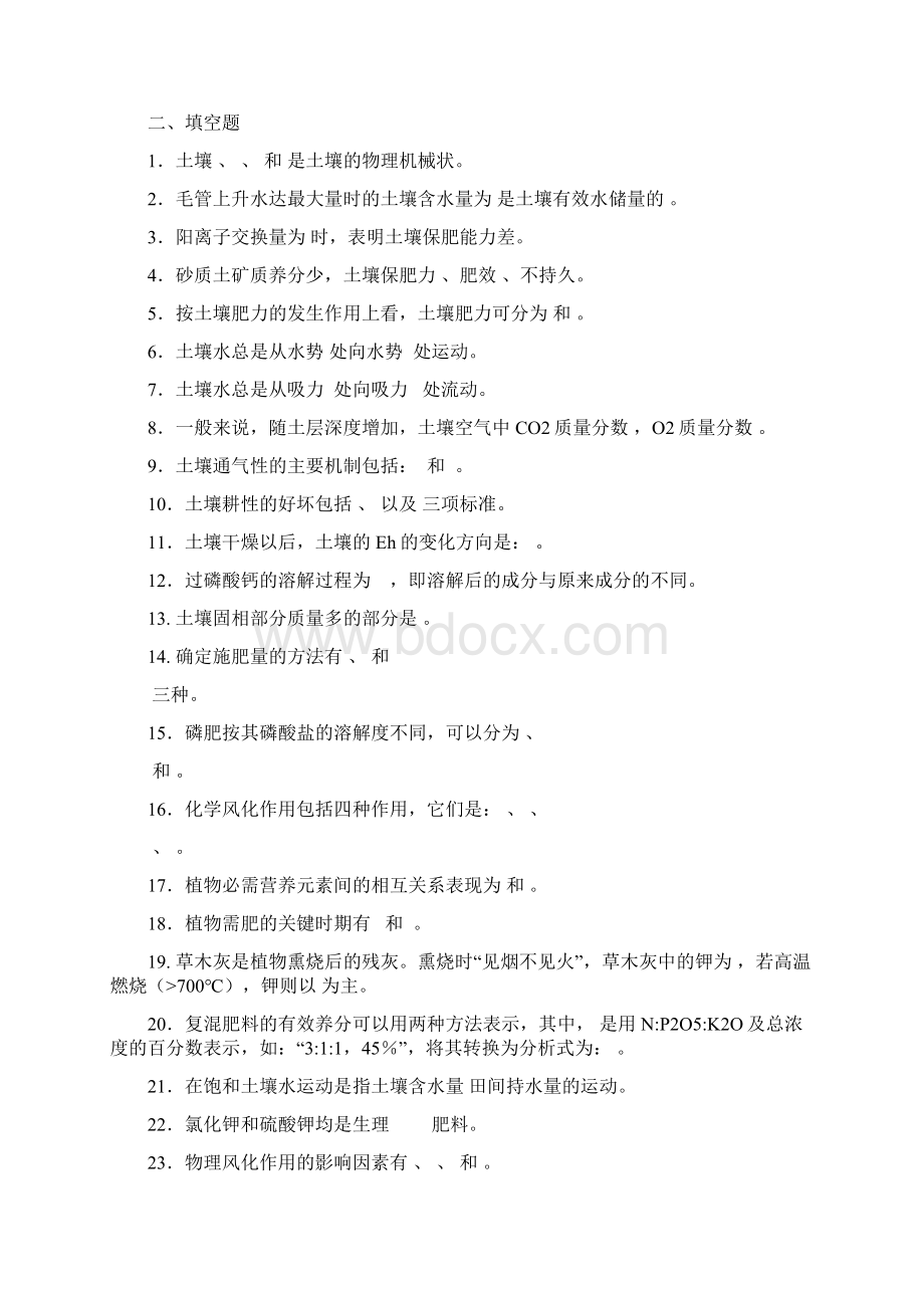 土壤肥料习题汇总.docx_第3页