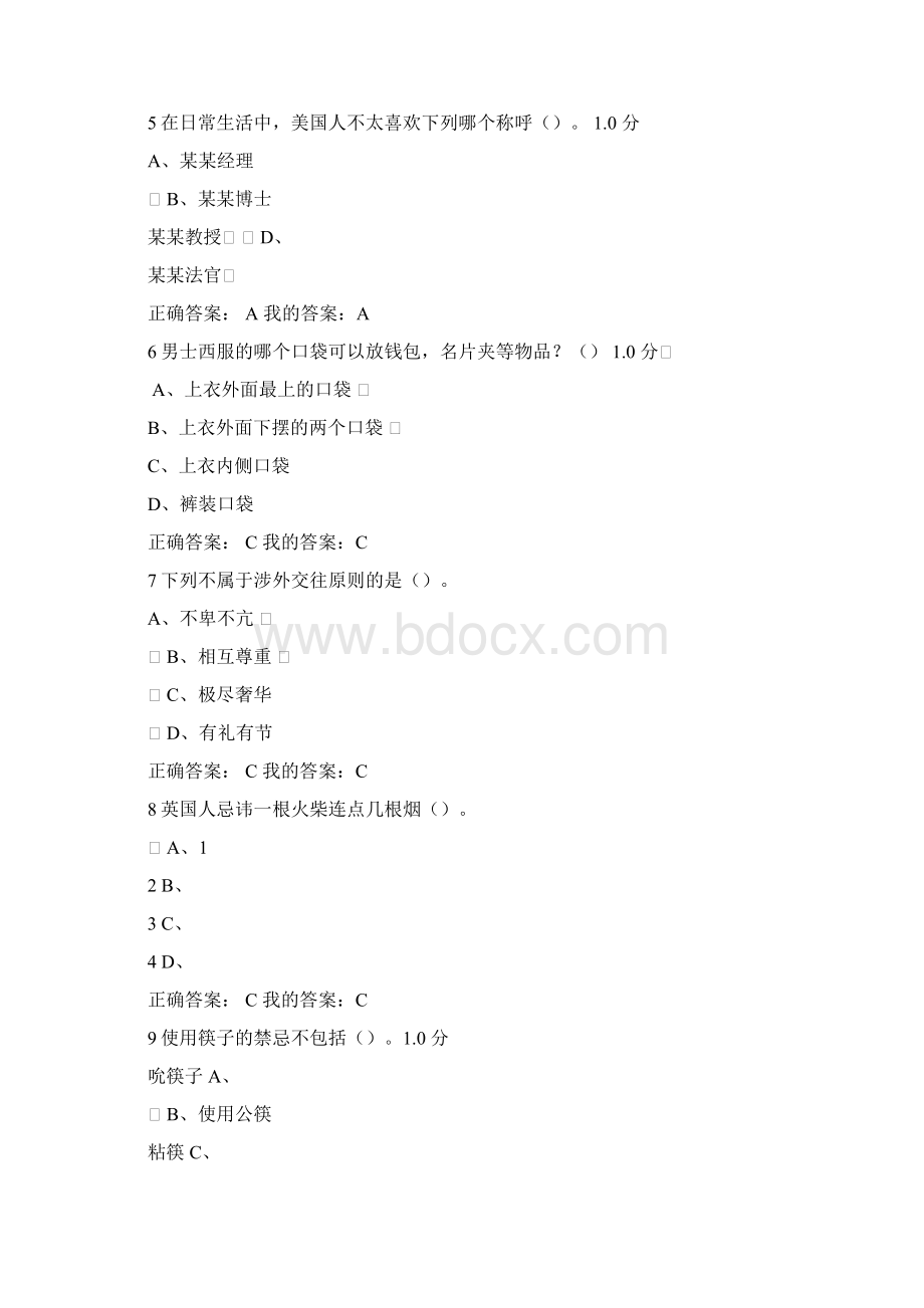 尔雅通识课女子礼仪满分答案.docx_第2页