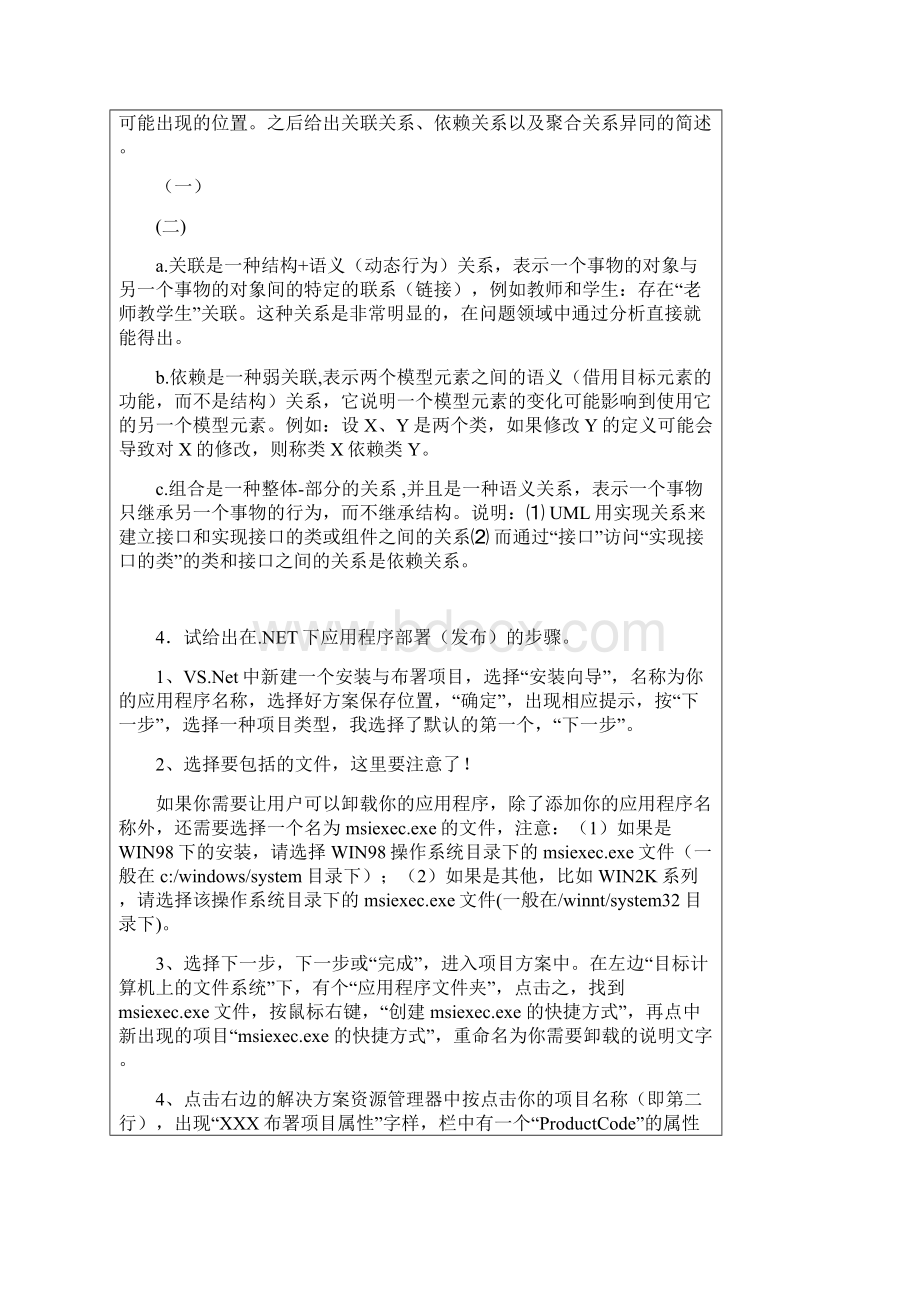 软件开发方法与技术期末作业Word文档格式.docx_第3页