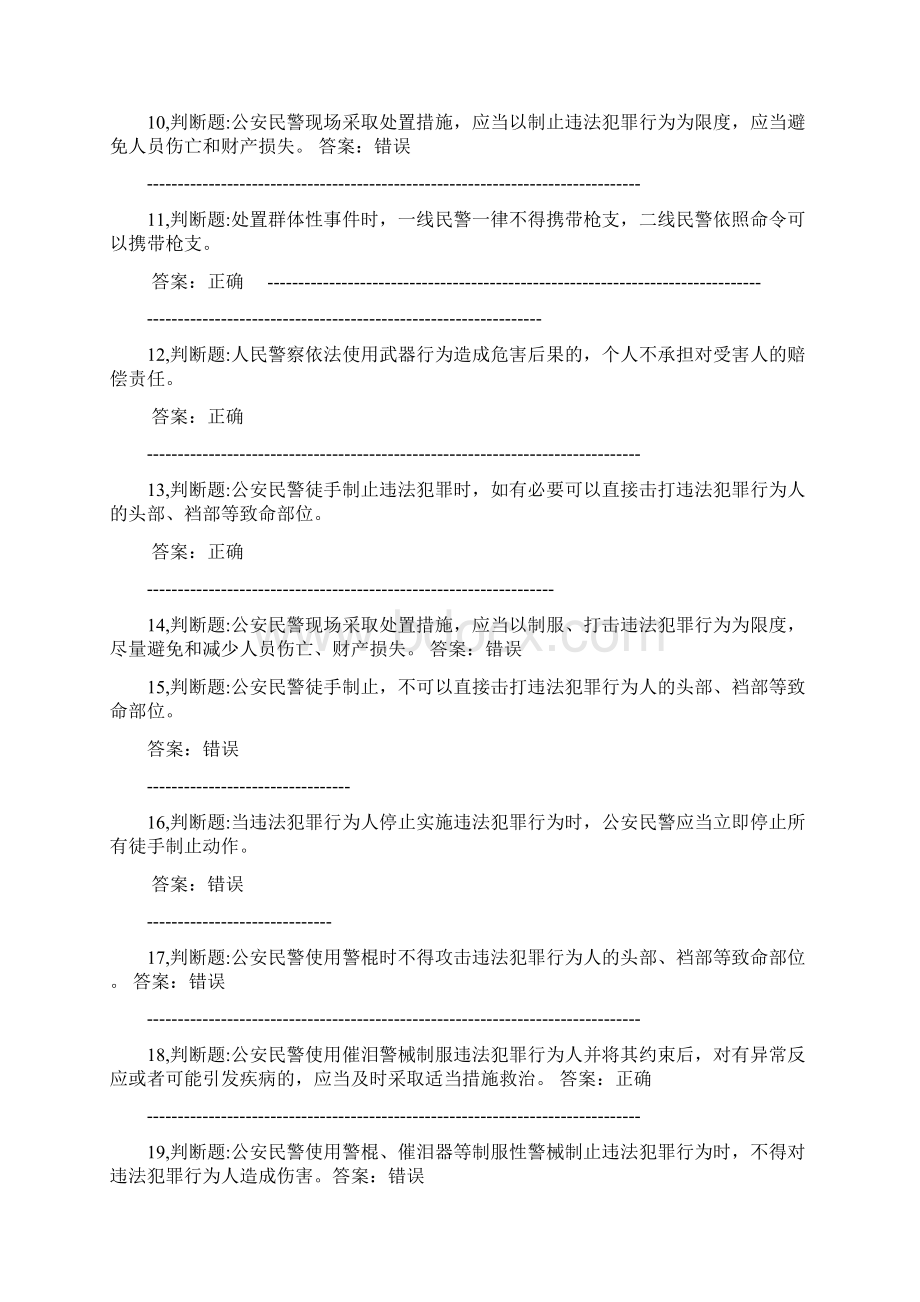 民警应知应会警务技能300道题库Word格式.docx_第2页