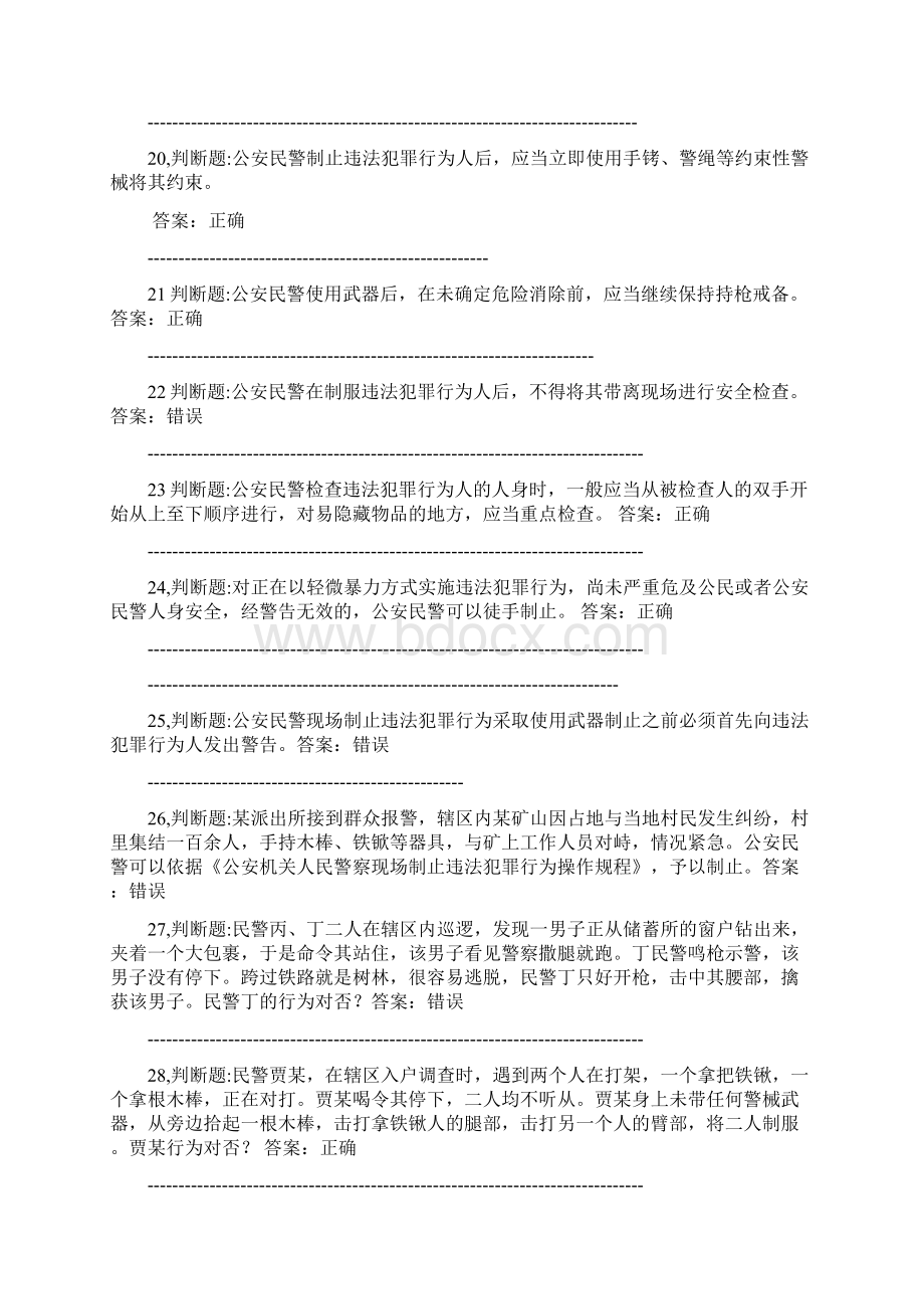 民警应知应会警务技能300道题库Word格式.docx_第3页