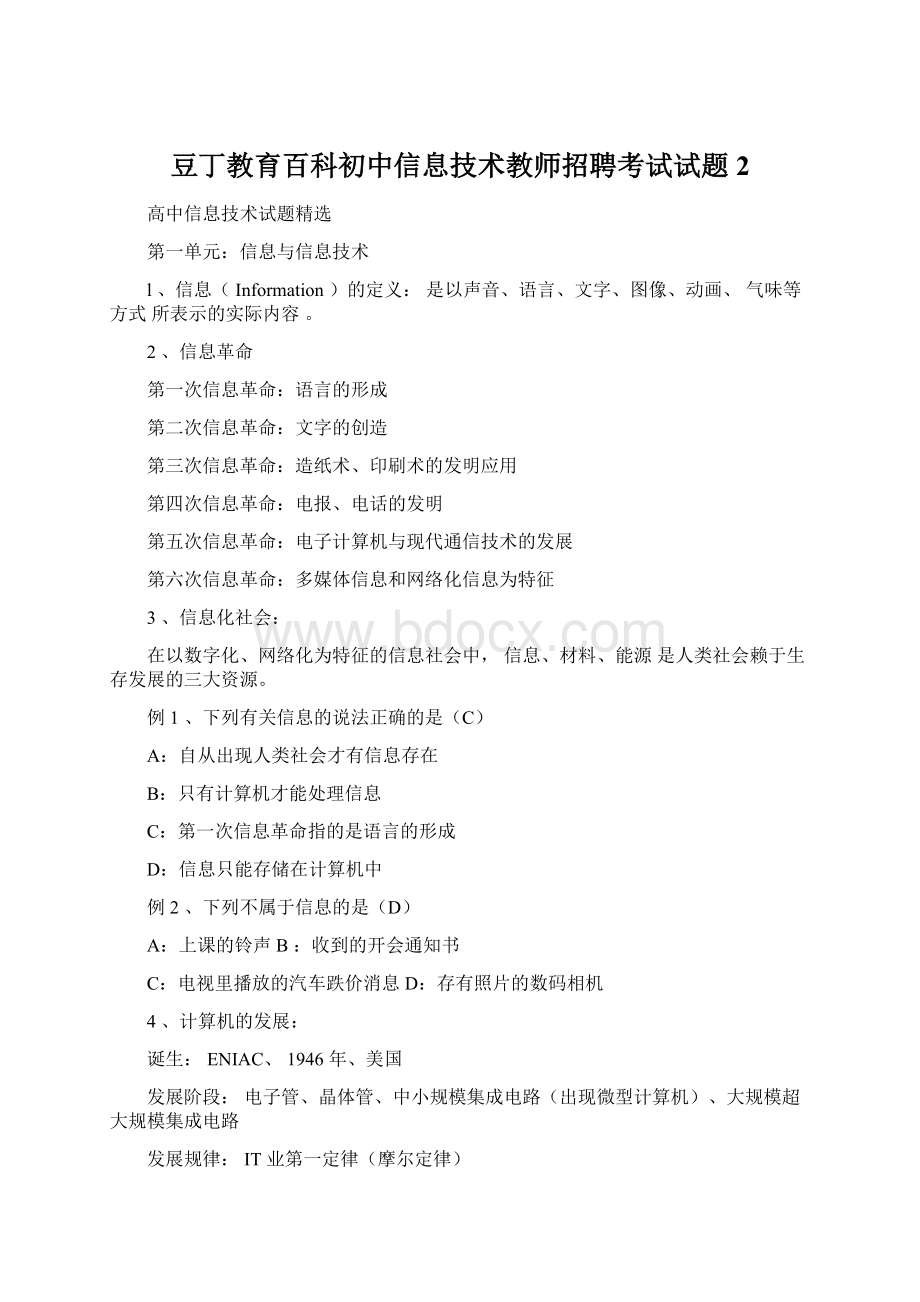 豆丁教育百科初中信息技术教师招聘考试试题2.docx_第1页