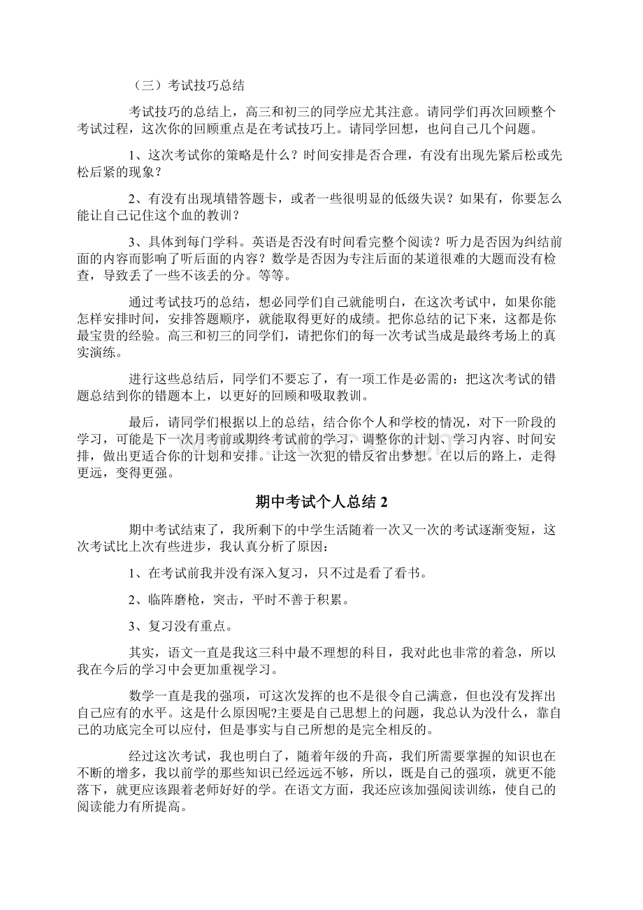 期中考试个人总结.docx_第2页