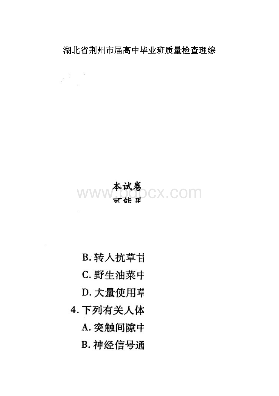 湖北省荆州市届高中毕业班质量检查理综Word文档格式.docx