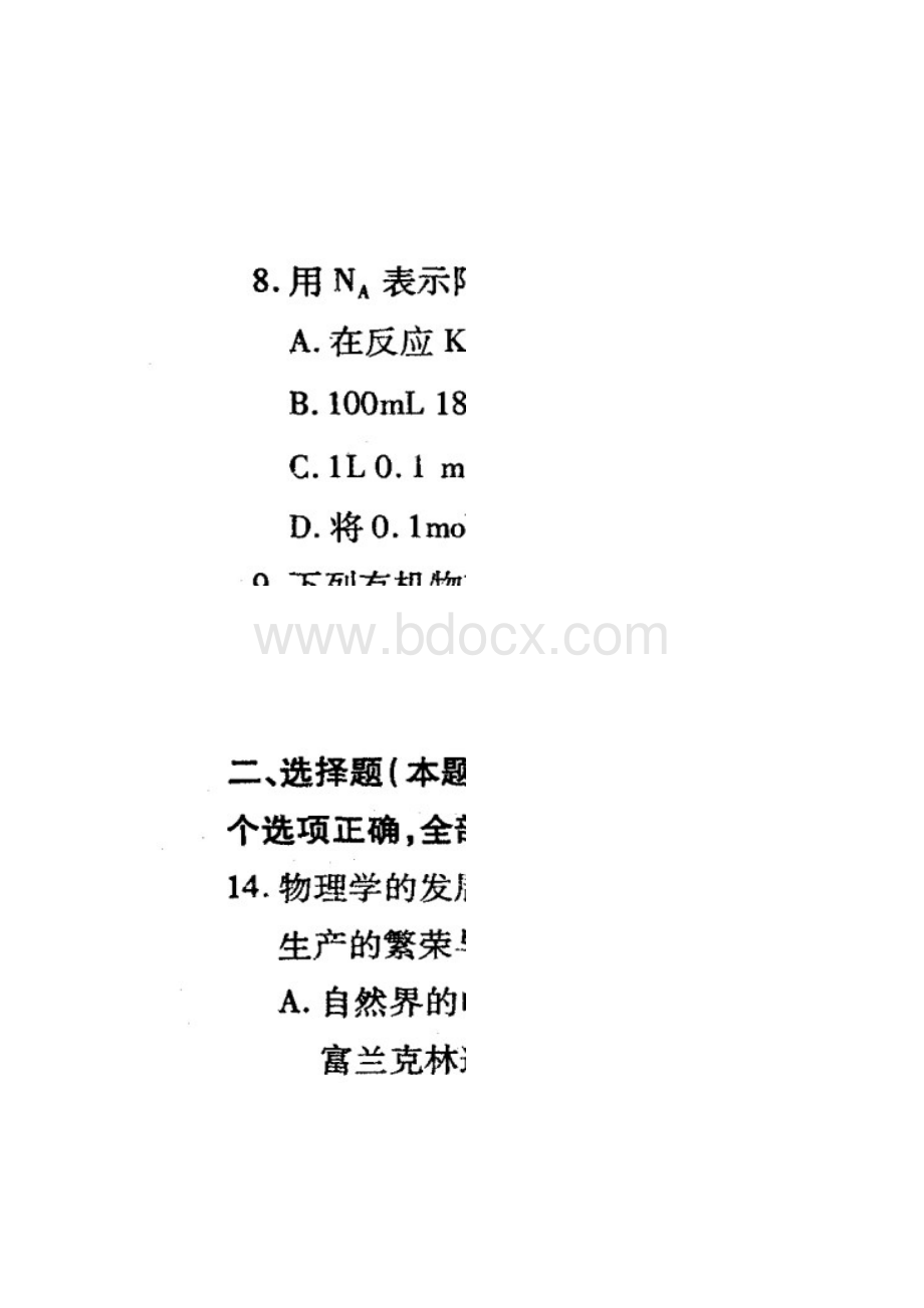 湖北省荆州市届高中毕业班质量检查理综.docx_第2页