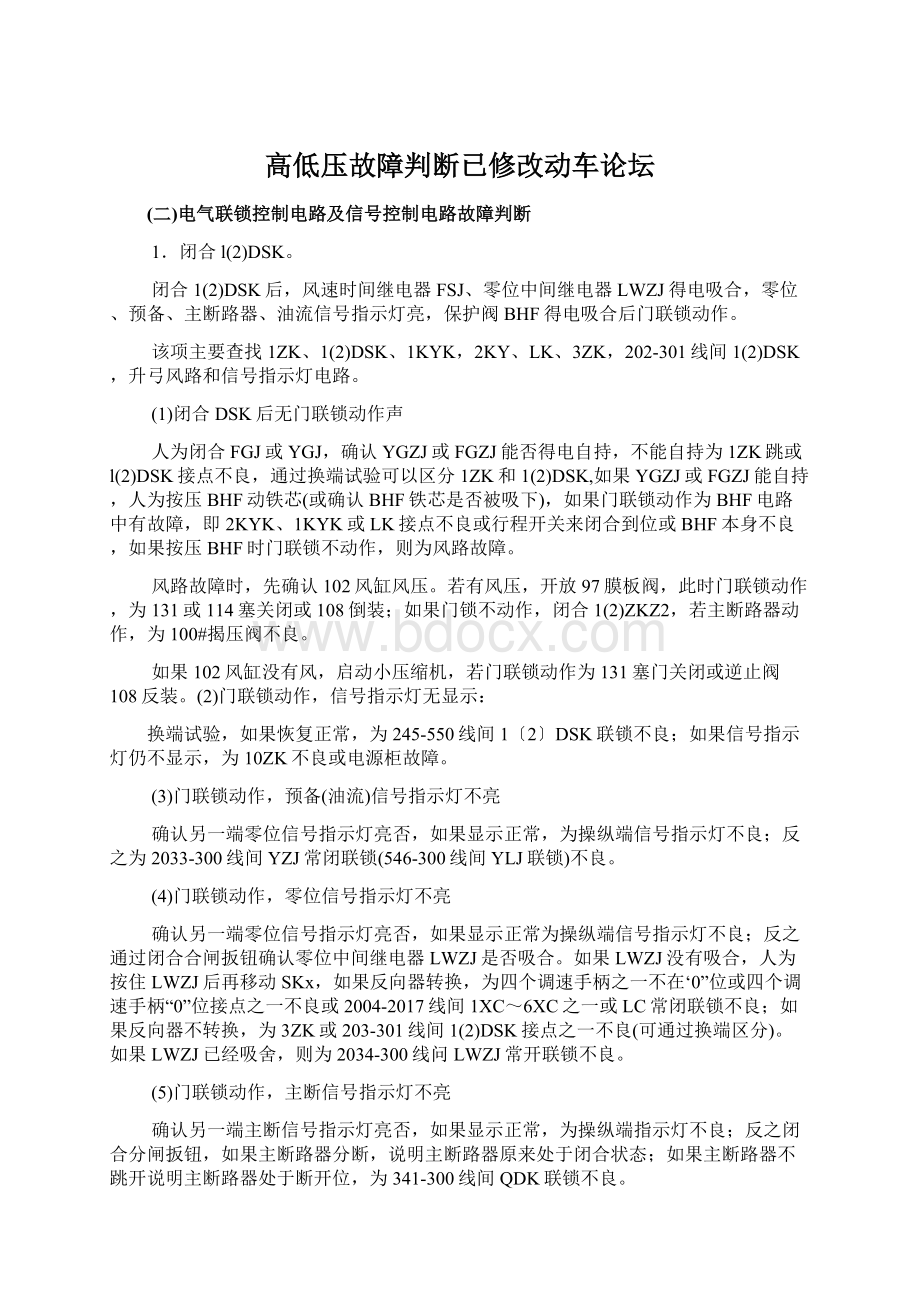 高低压故障判断已修改动车论坛Word文档格式.docx