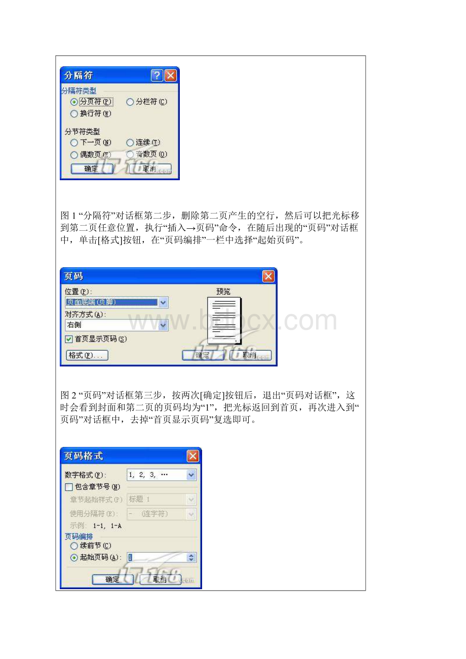 word排版技巧教程保存起来慢慢学.docx_第3页