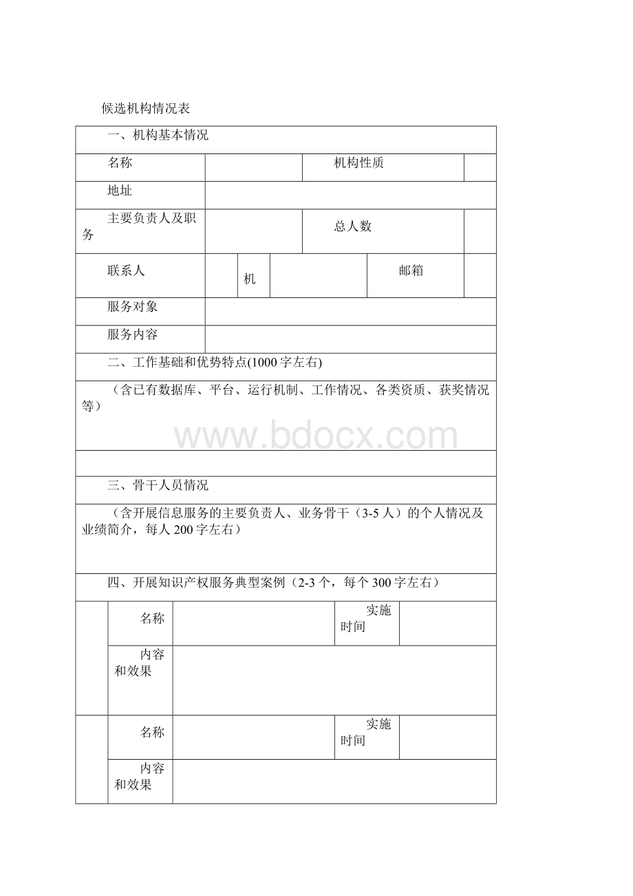 技术与创新支持中心建设实施办法Word文档格式.docx_第2页