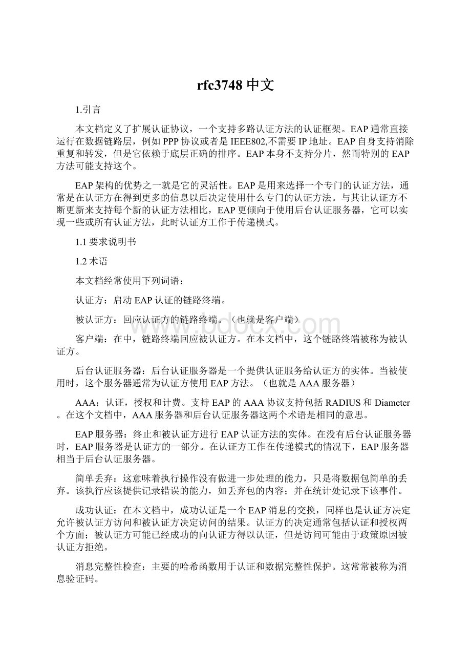 rfc3748中文Word文件下载.docx