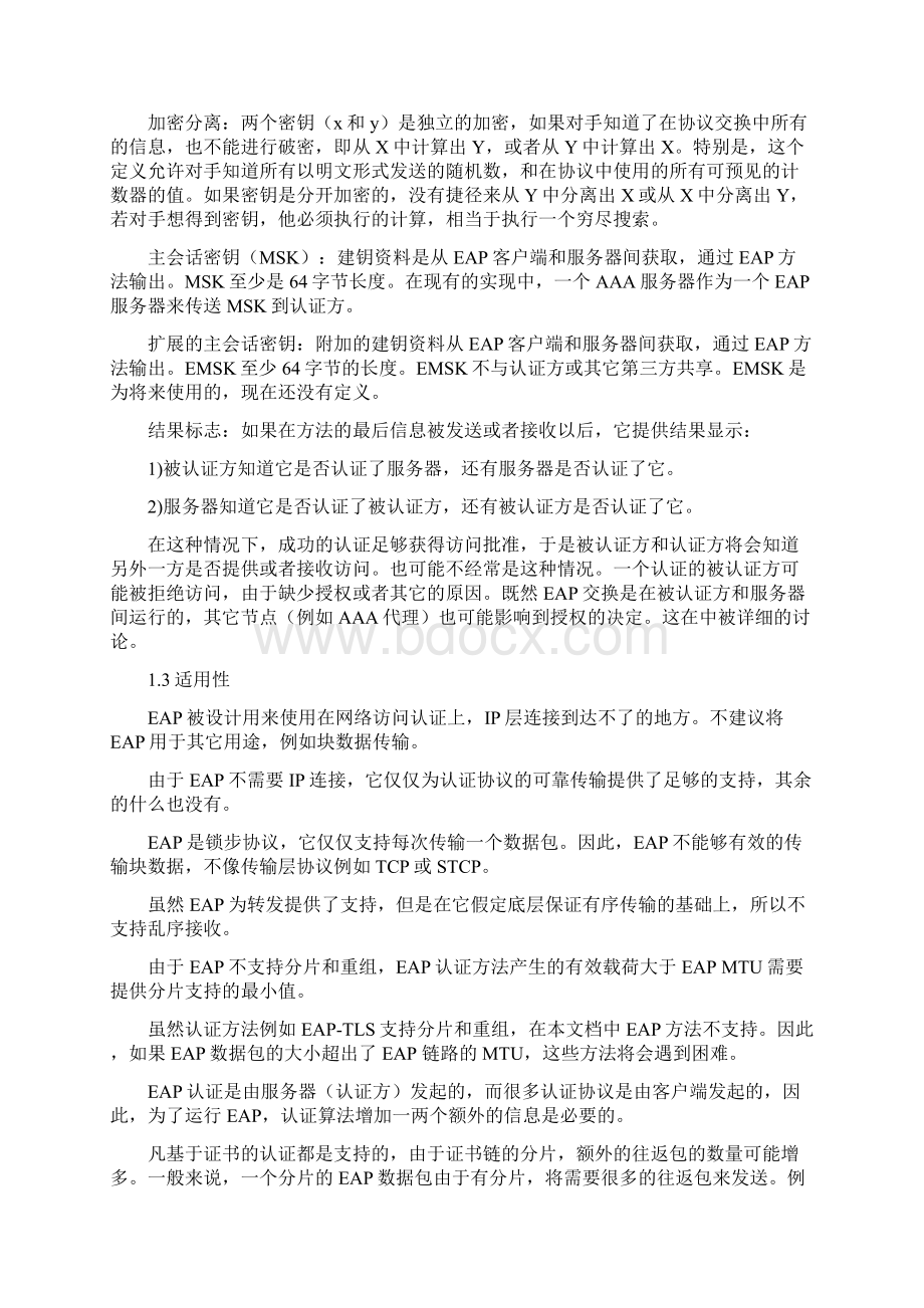 rfc3748中文Word文件下载.docx_第2页