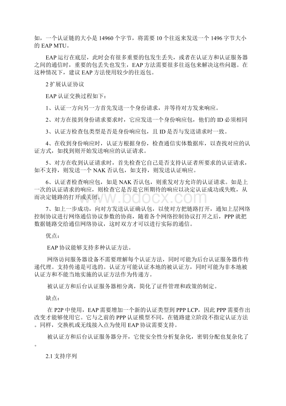 rfc3748中文Word文件下载.docx_第3页