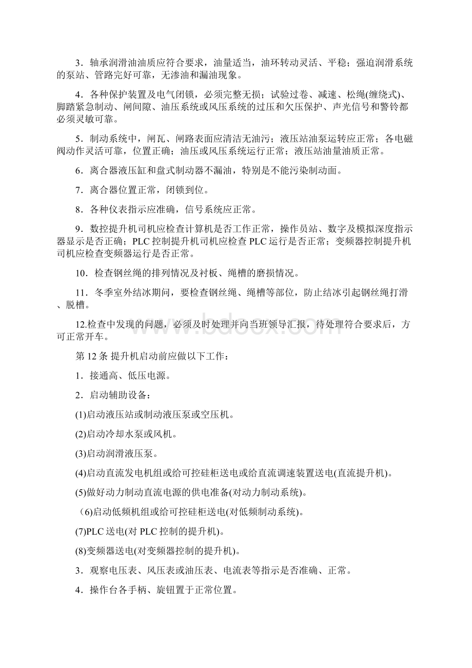 主提升机司机操作规程.docx_第3页