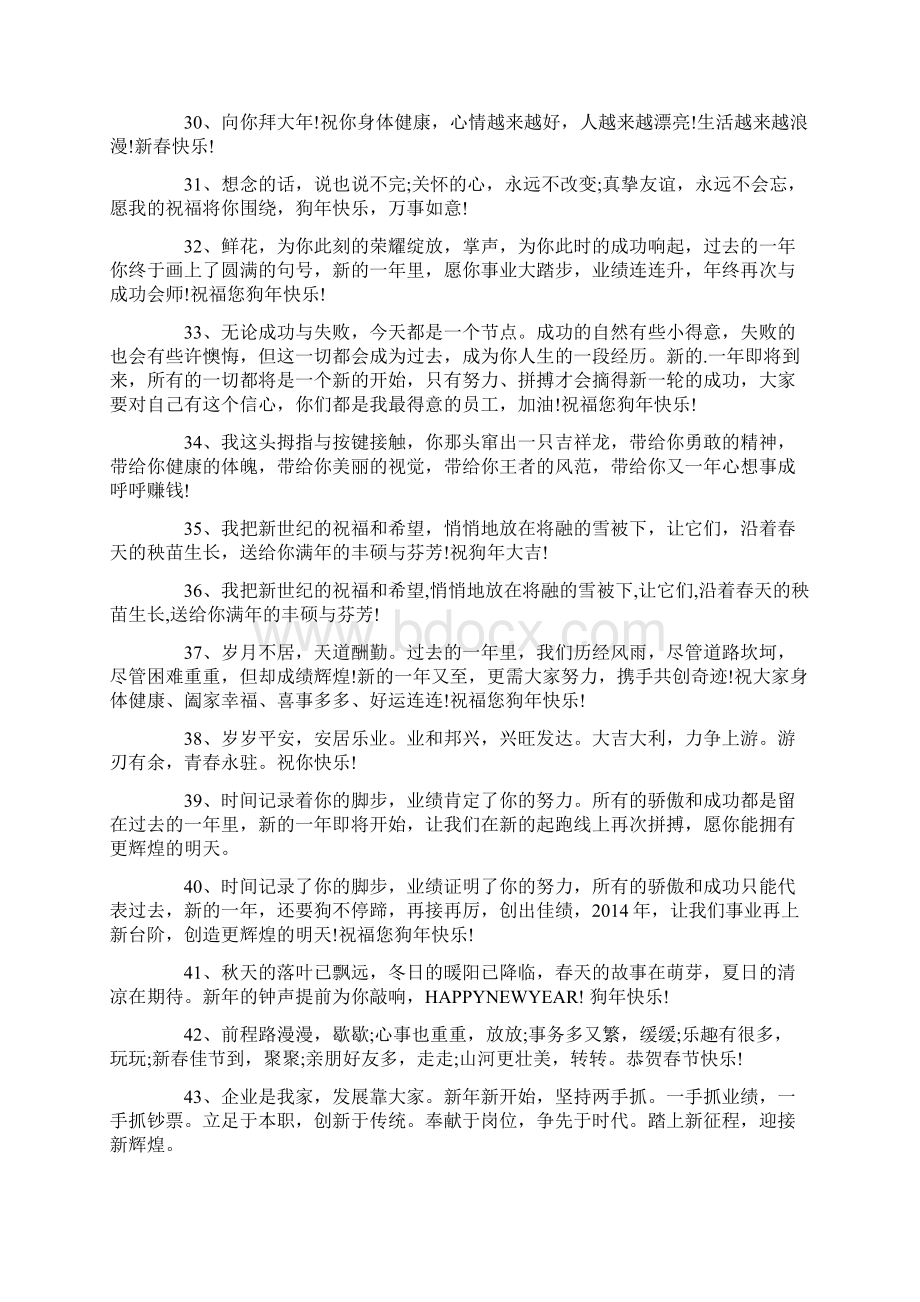 企业财务部特色的祝福语总10页Word格式.docx_第3页