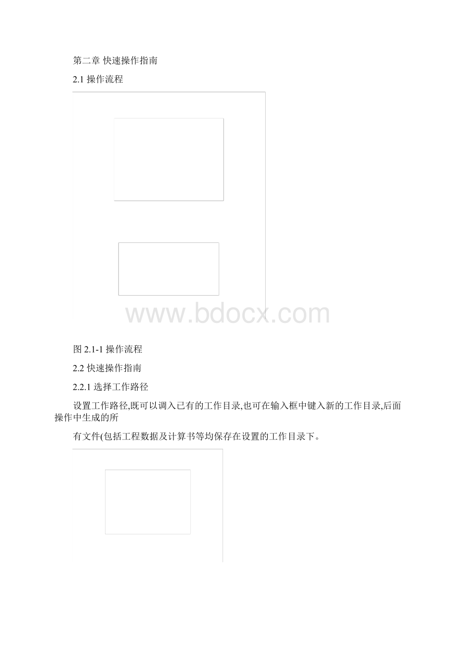 理正岩土使用手册地基处理.docx_第2页