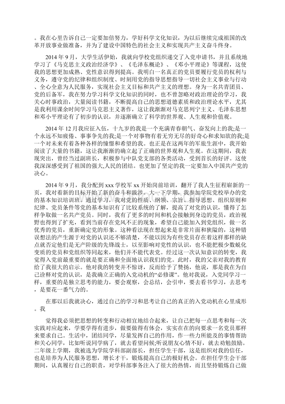 全面的个人入党自传精选多篇.docx_第3页